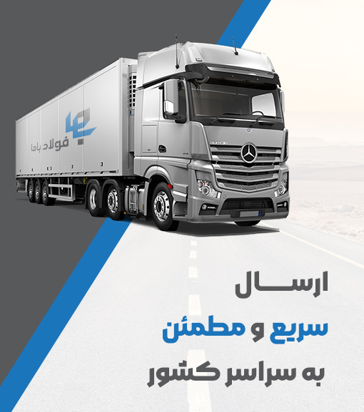 ارسال سریع و مطمئن-موبایل