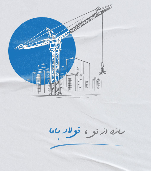 سازه از تو-موبایل
